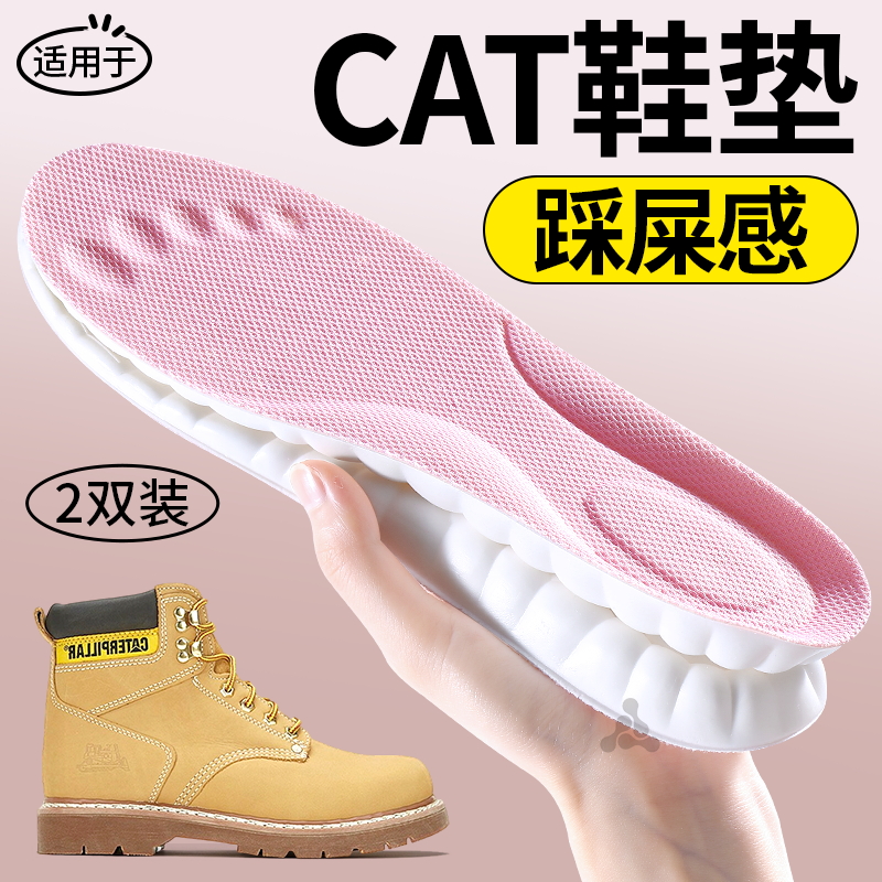 适用于CAT鞋垫加厚踩屎感舒适