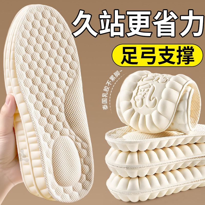 乳胶足弓支撑鞋垫久站不累防脚痛
