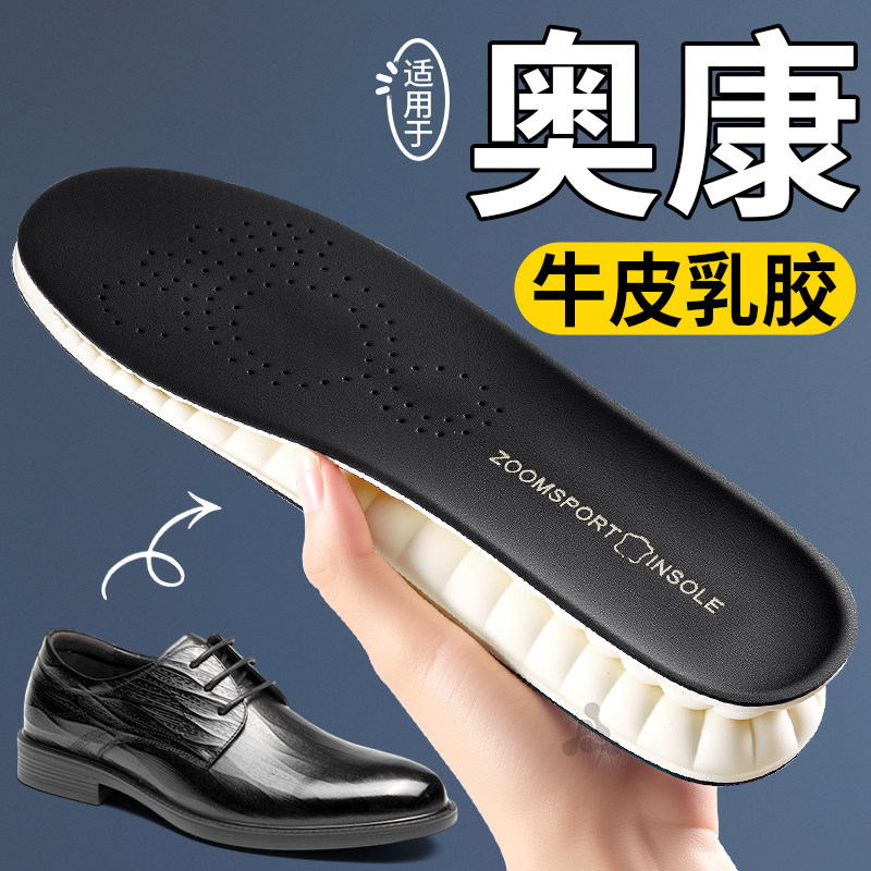 适用于奥康皮鞋鞋垫牛皮乳胶加厚