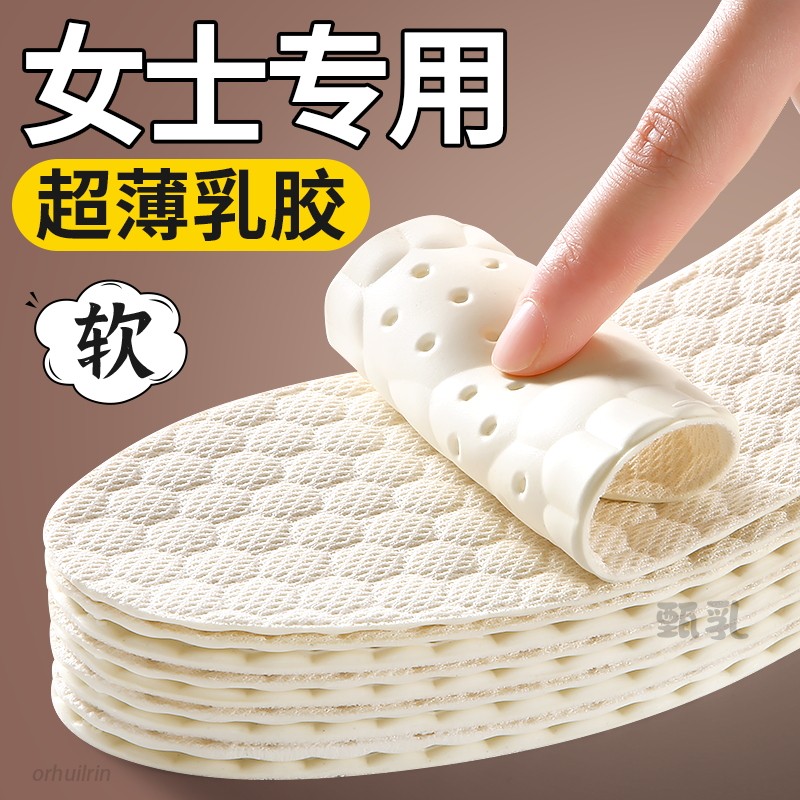 光脚超薄乳胶鞋垫软底舒适踩屎感图片