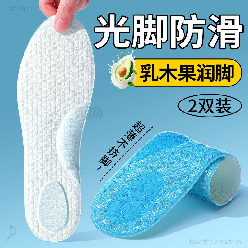 光脚神器乳木果鞋垫女款踩屎感免穿袜子超薄防滑软底舒适单鞋夏季
