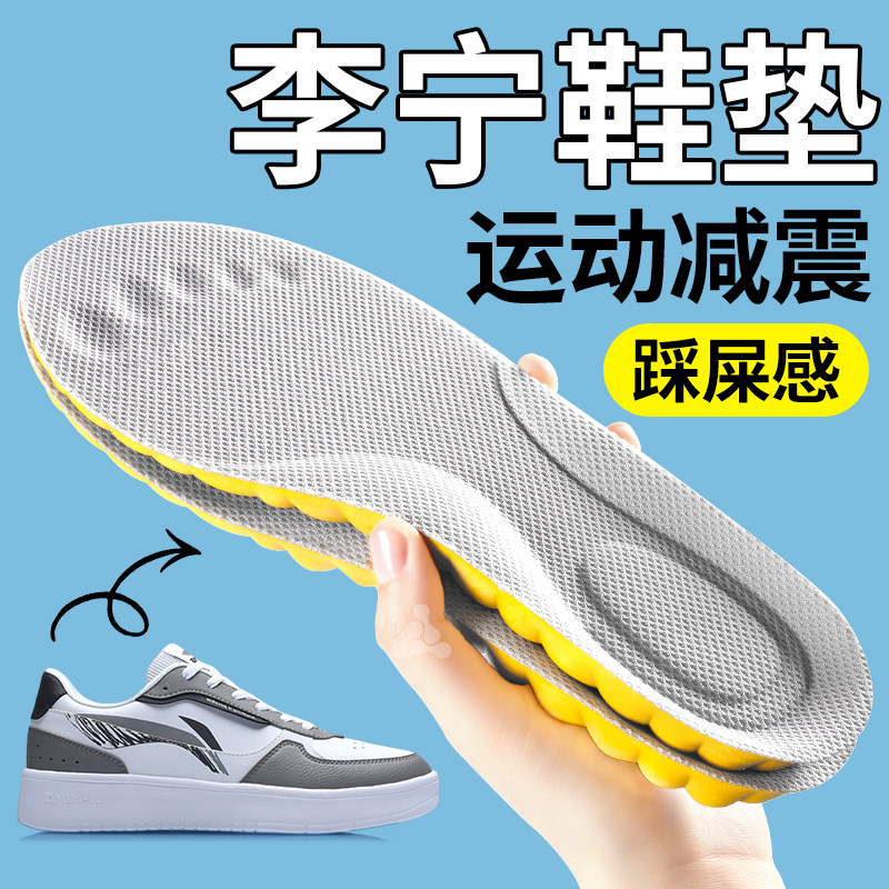适用于李宁专用鞋垫男款运动气垫减震女吸汗防臭透气加厚足弓支撑
