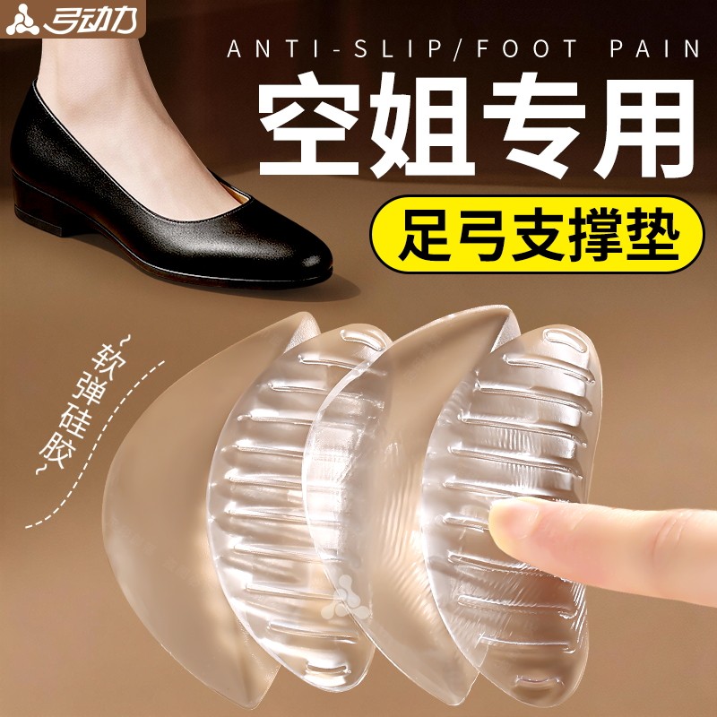 硅胶足弓支撑鞋垫女款单鞋高跟鞋足弓垫扁平足矫正脚掌垫超软防痛