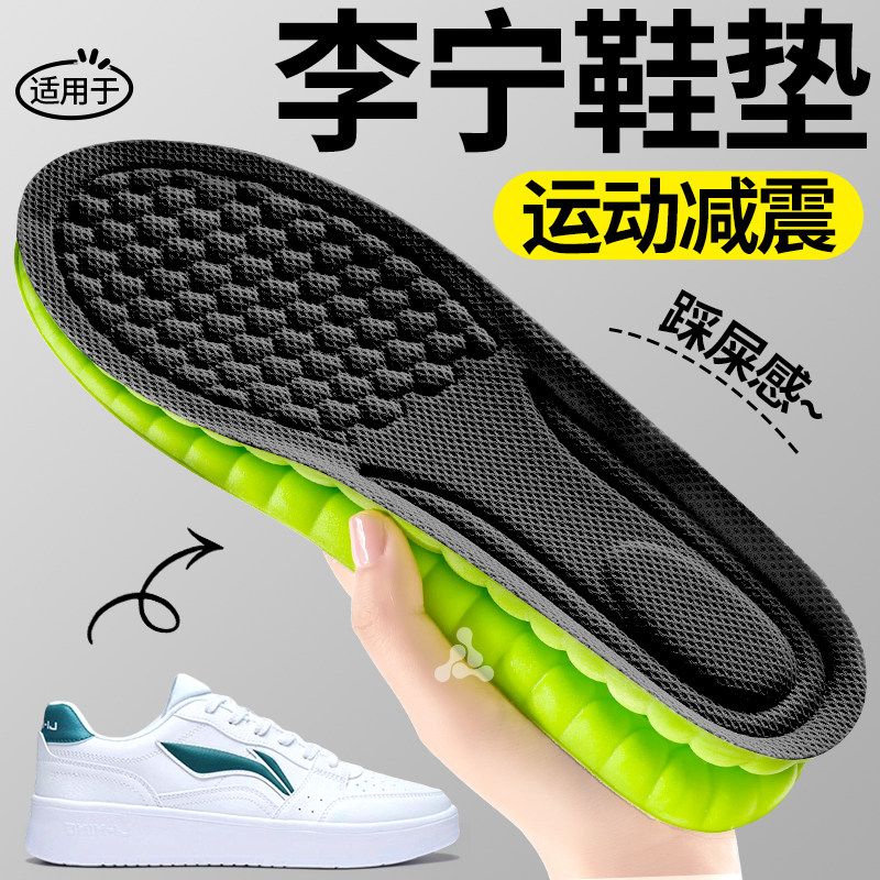 适用于李宁鞋垫运动气垫减震男款跑步专用久站不累赤兔羽毛球女士