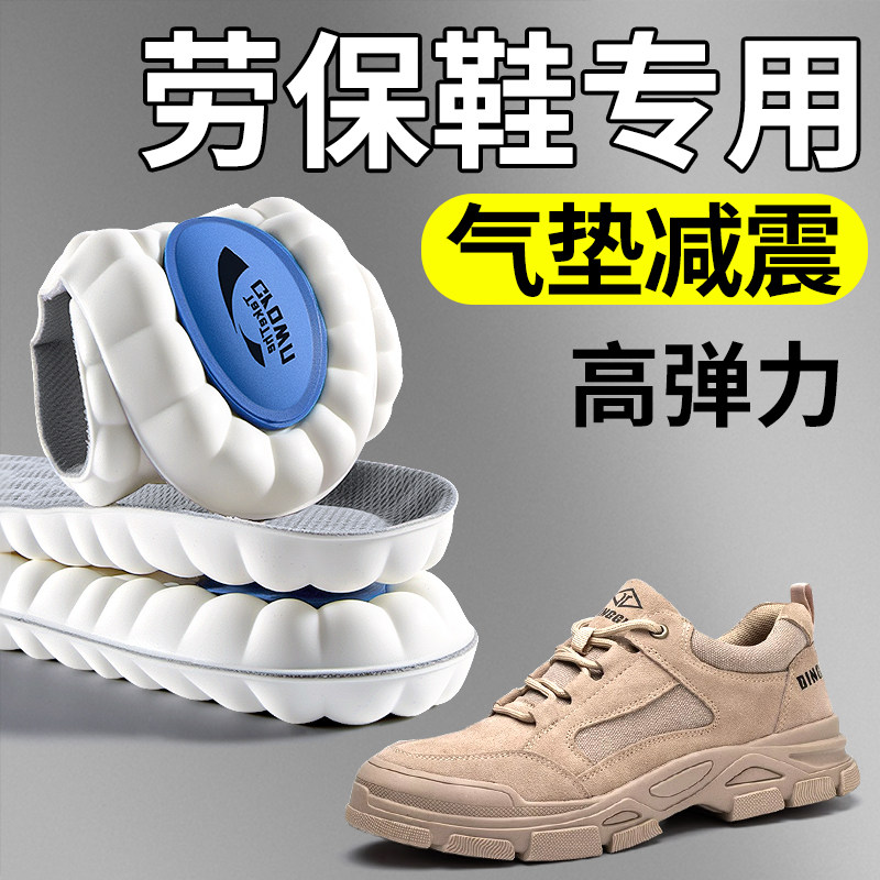 劳保鞋专用鞋垫男款久站不累久站防痛超软加厚踩屎感运动气垫减震