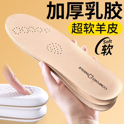 加厚乳胶鞋垫踩屎感超软羊皮防臭