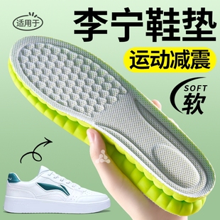 适用于李宁鞋垫运动气垫减震久站不累女吸汗防臭篮球跑步羽毛球男