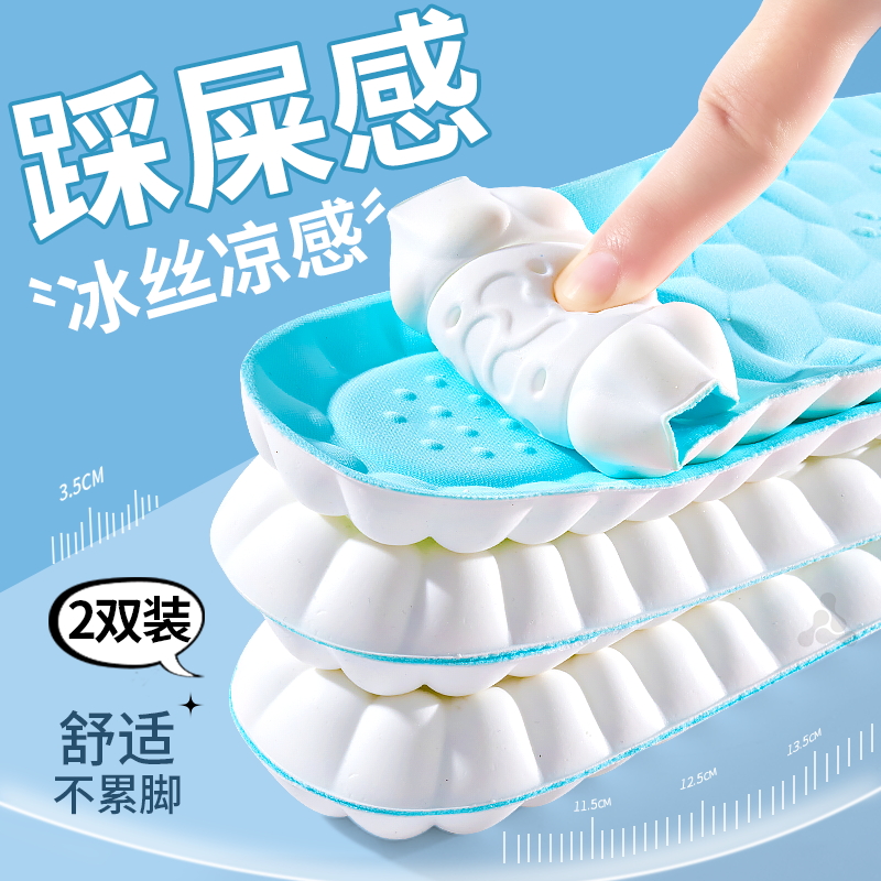 运动专用鞋垫4d冰丝凉感久站不累
