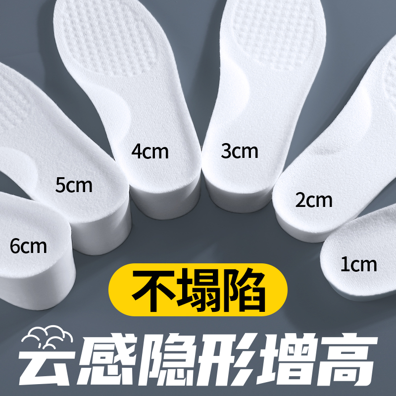 不塌陷增高鞋垫隐形云感不累脚