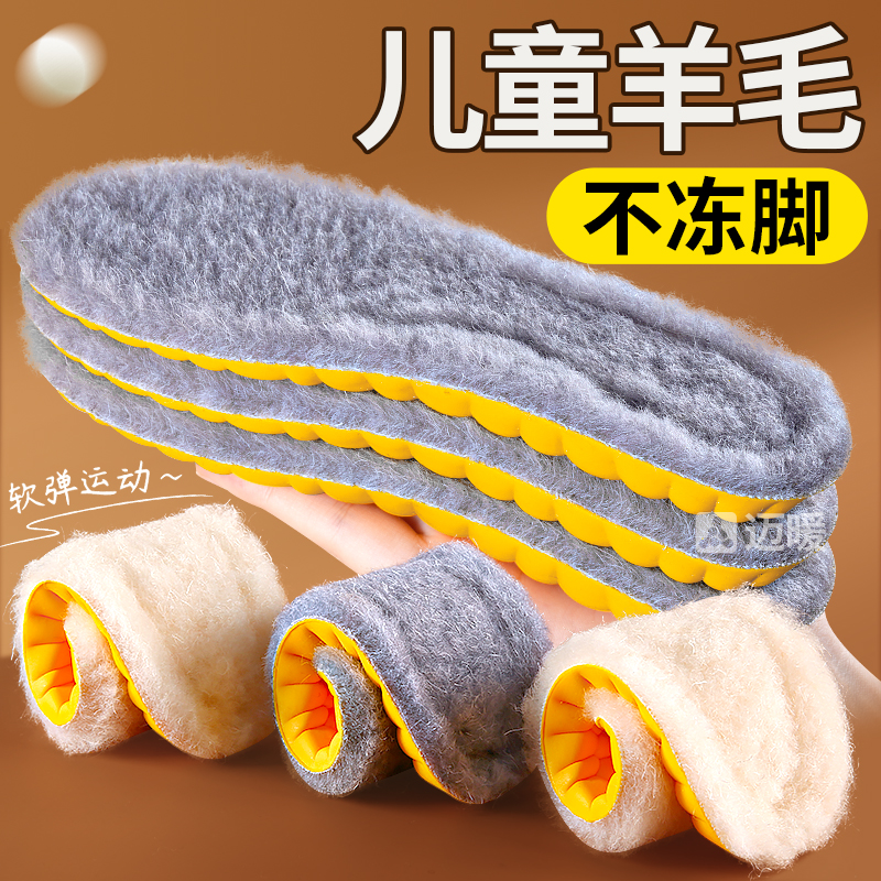 儿童羊毛鞋垫加绒加厚防寒不冻脚
