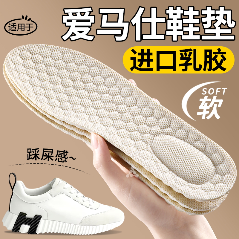 爱马仕进口乳胶鞋垫踩屎感不累脚