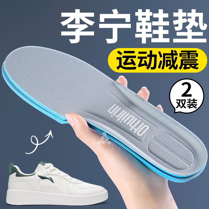 适用于李宁鞋垫男款运动气垫减震女吸汗防臭专业替换原装透气加厚