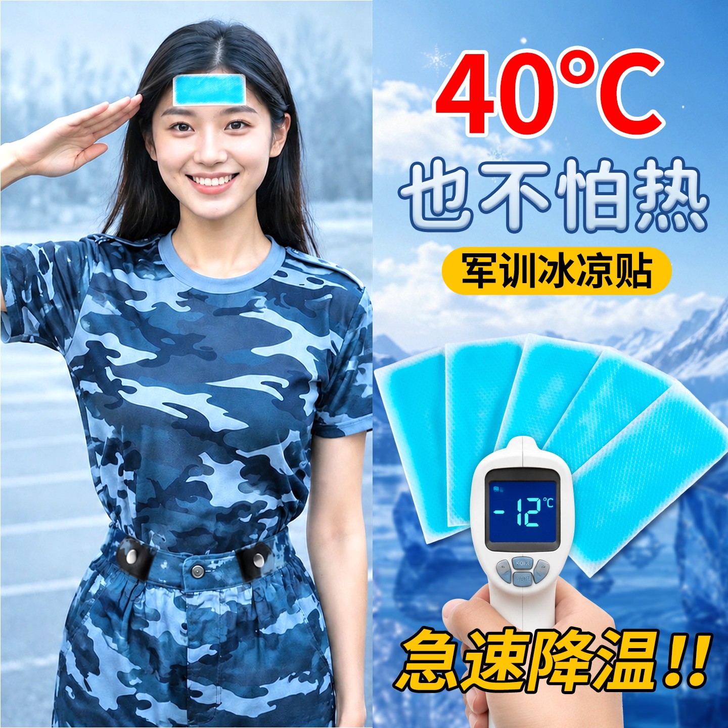 军训冰凉贴降温解暑神器学生夏天