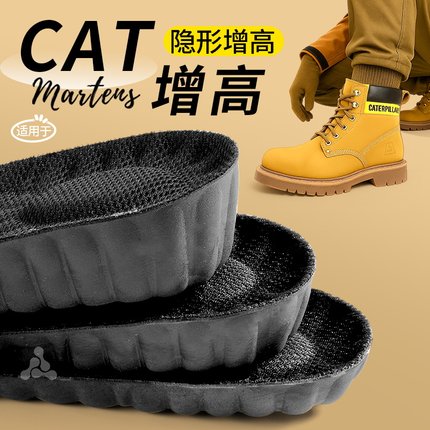 适用于CAT增高鞋垫马丁靴运动减震卡特久站不累超软防痛踩屎感