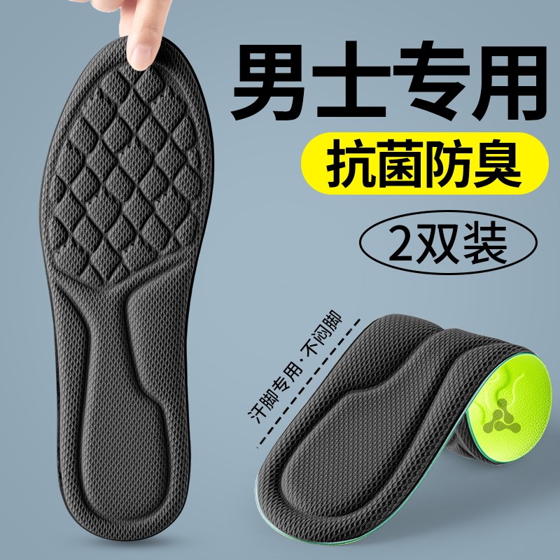 男士专用鞋垫抗菌防臭吸汗透气除臭留香汗脚专用男款运动久站不累