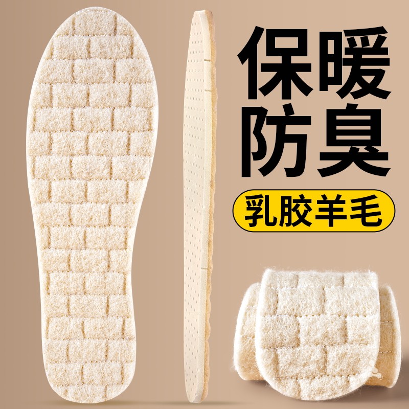 保暖防臭鞋垫鞋垫女冬季羊毛乳胶防臭冬天男款加绒加厚防寒踩屎感