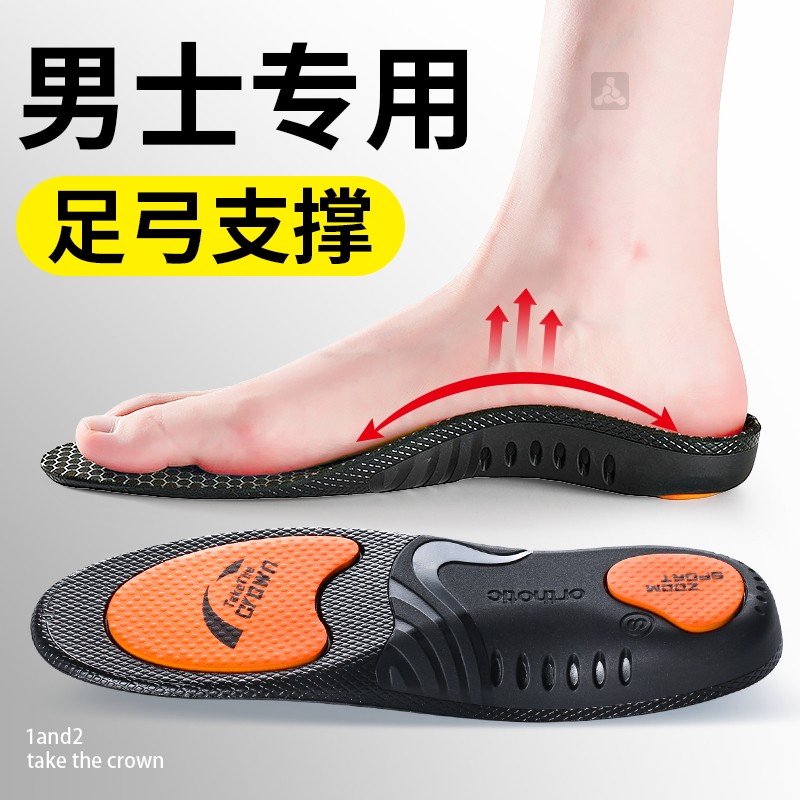 男士专用足弓支撑鞋垫扁平足矫正