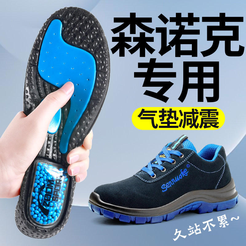 森诺克劳保鞋专用鞋垫运动气垫减震男吸汗防臭加厚久站不累防脚痛