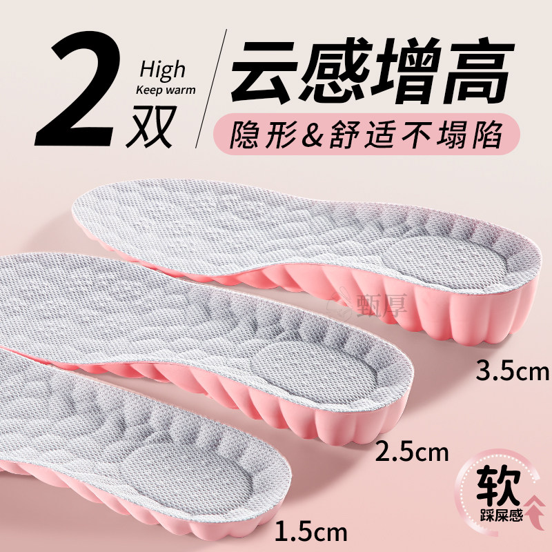 云感增高鞋垫隐形踩屎感不累脚