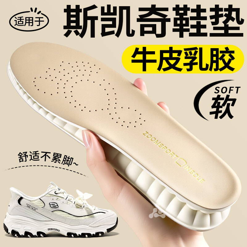 适用于斯凯奇鞋垫真牛皮乳胶女款