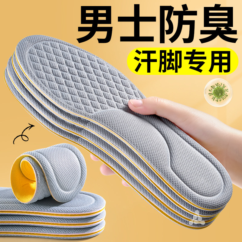 鞋垫男士专用吸汗防臭透气除臭留香型艾草抗菌汗脚专用久站不累