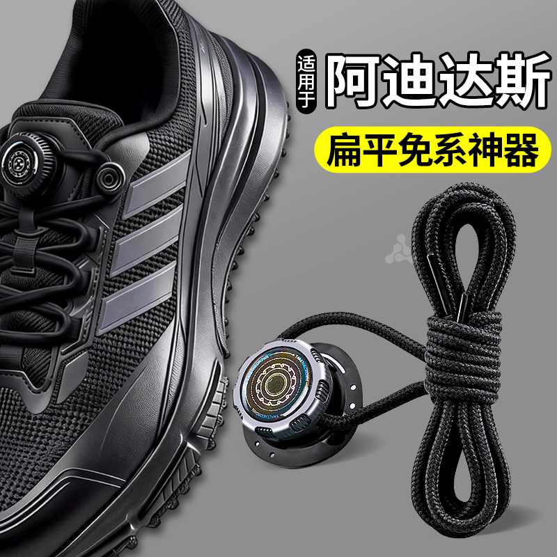 适用于阿迪达斯鞋带懒人免系神器