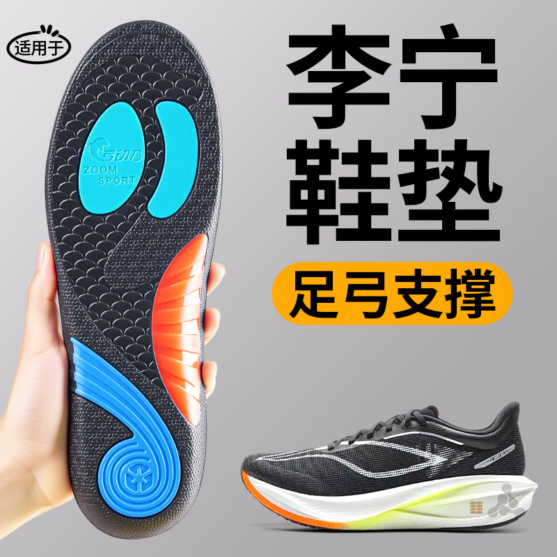 适用于李宁运动足弓支撑鞋垫男款高弹减震久站不累跑步篮球羽毛球
