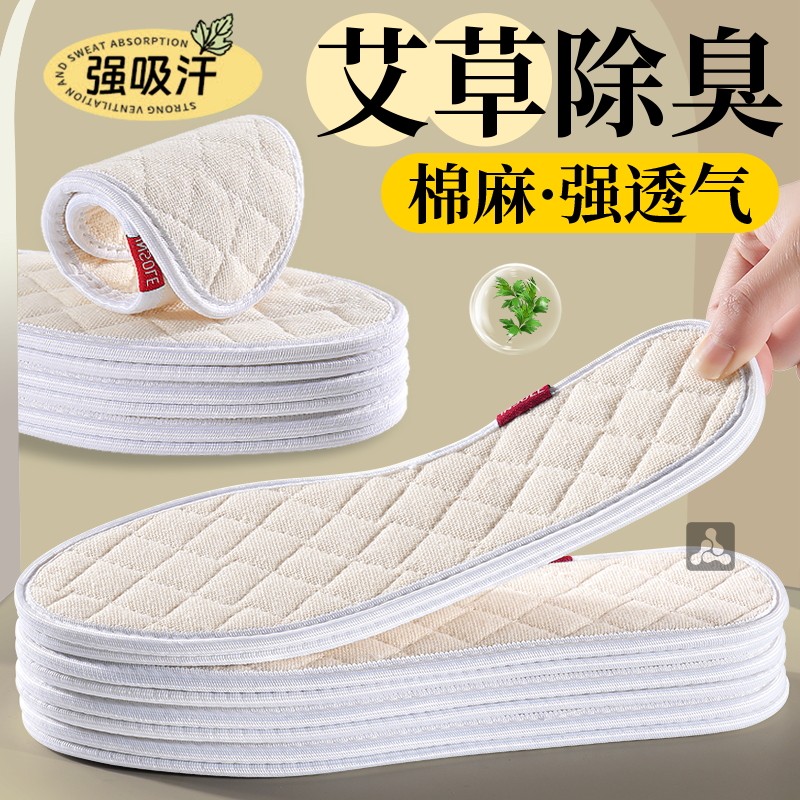 艾草除臭鞋垫抗菌棉布老式全棉布吸汗透气留香型女软底舒适除臭男