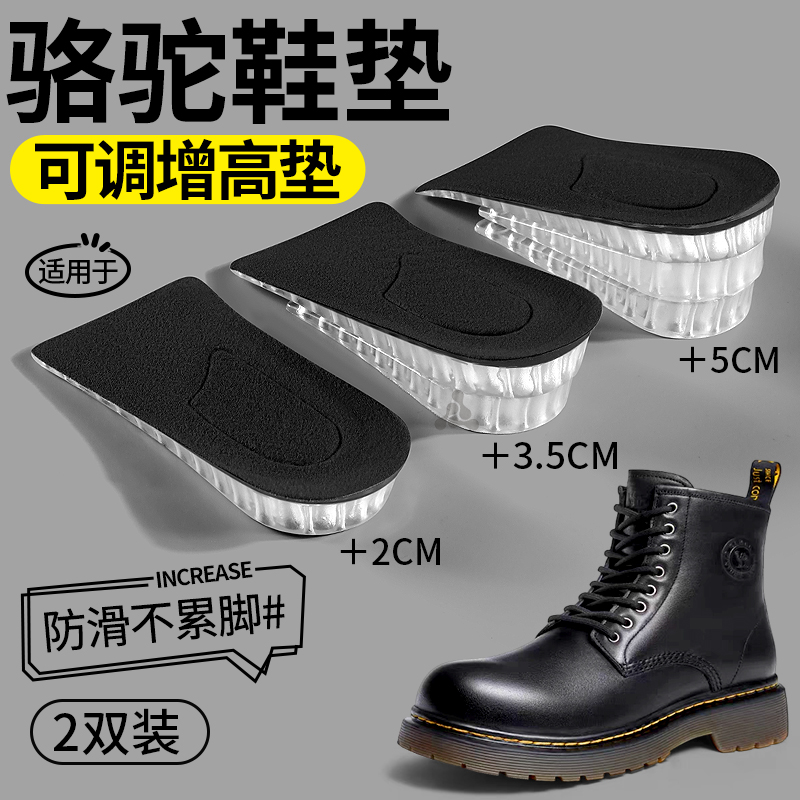 靴子专用增高半垫鞋垫可调整高度