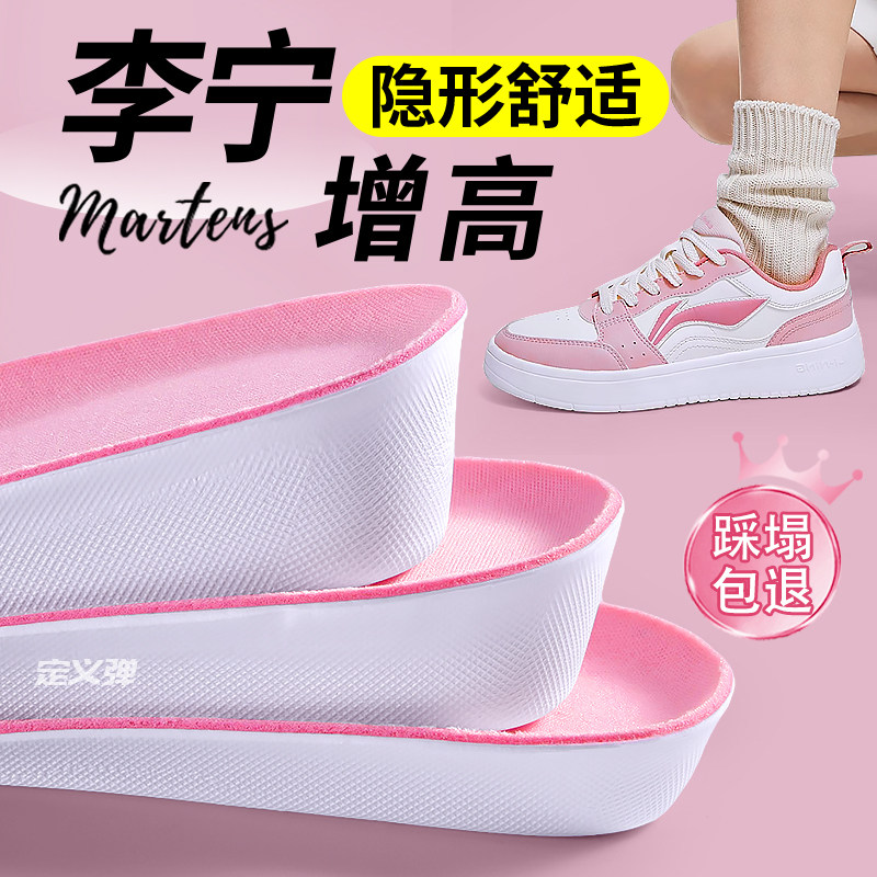 适用于李宁增高鞋垫女不累脚隐形内增高不塌陷专业增高小个子5cm