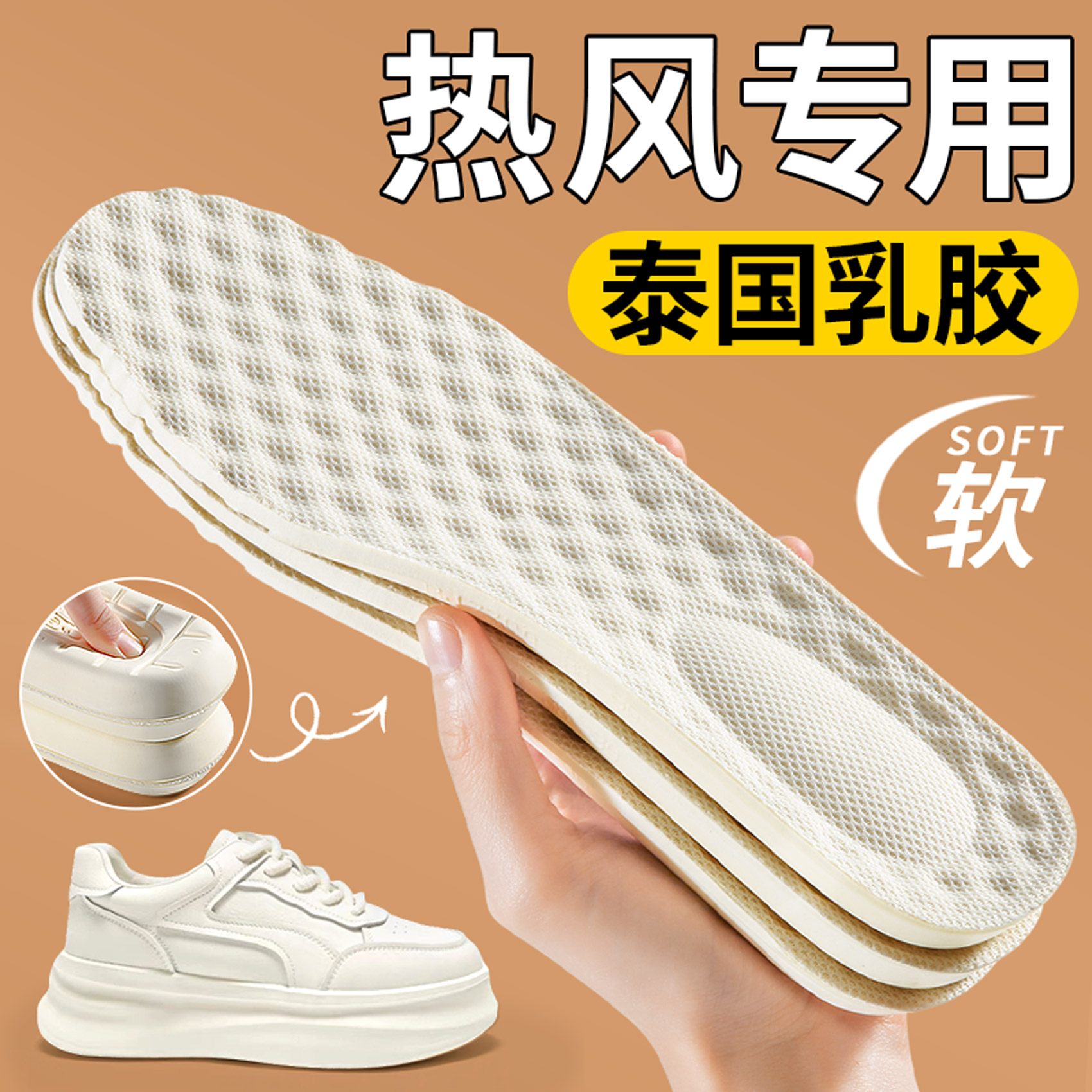泰国进口乳胶鞋垫踩屎感软底舒适