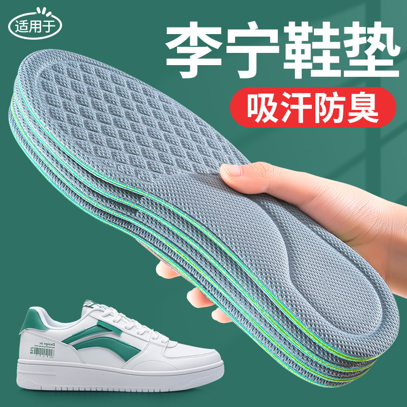 适用于李宁鞋垫男士吸汗防臭薄款久站不累汗脚专用防滑板鞋冬季女