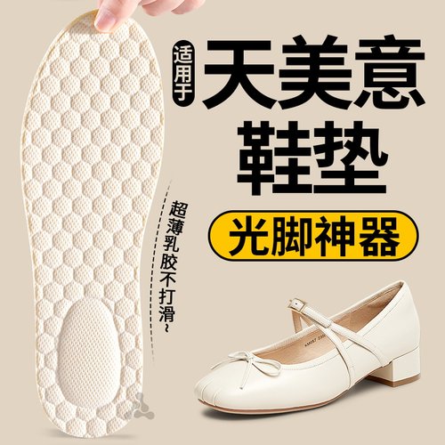乳胶鞋垫光脚神器超薄防滑不粘脚