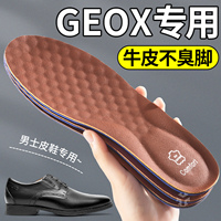geox專用鞋墊超軟牛皮舒適不臭腳