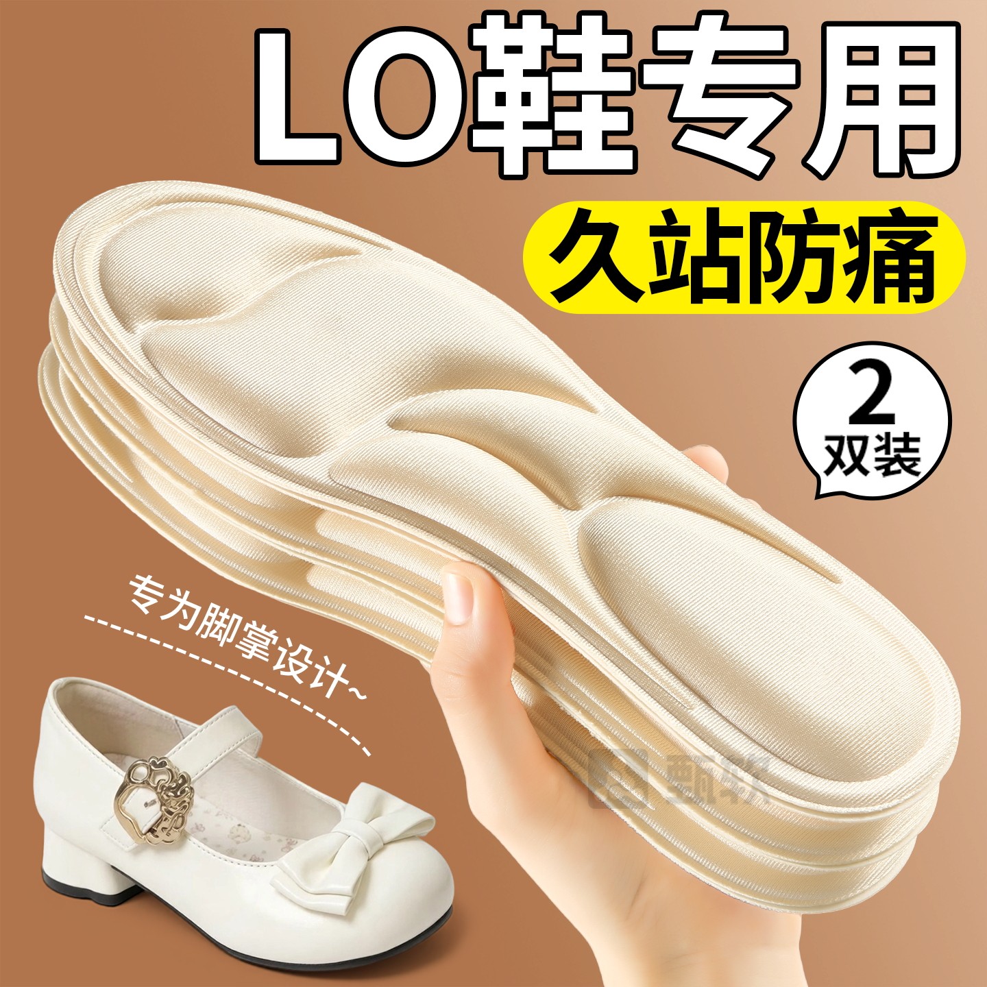 LO鞋专用鞋垫踩屎感久站不累夏季