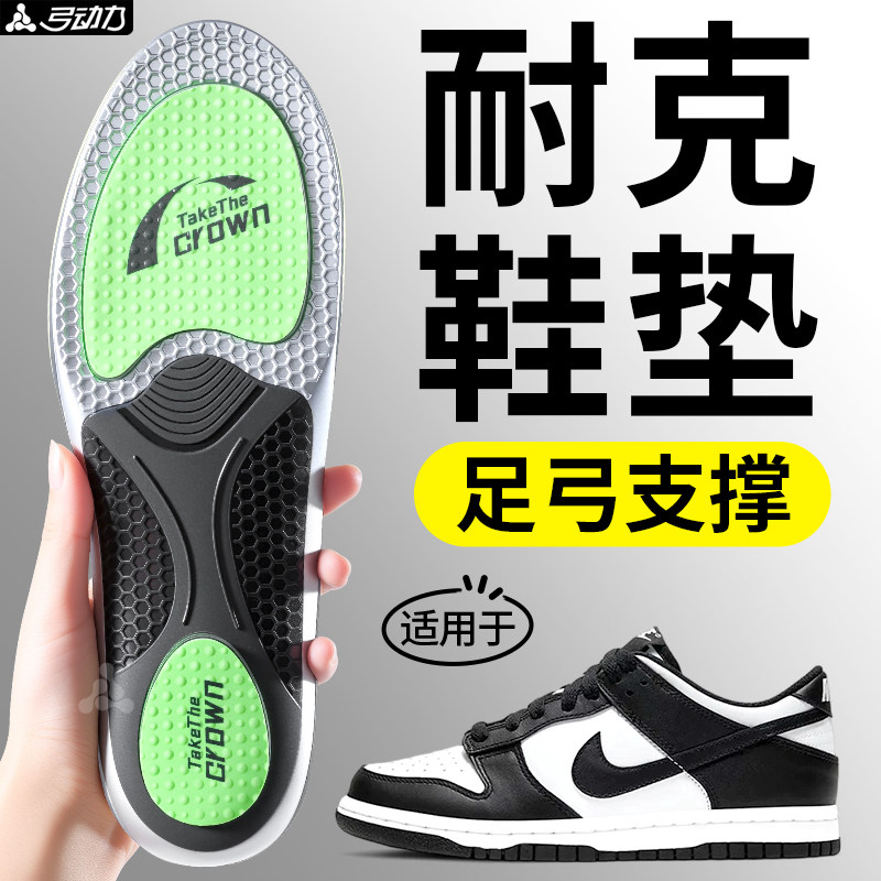 运动鞋垫高弹减震男士抗菌防臭