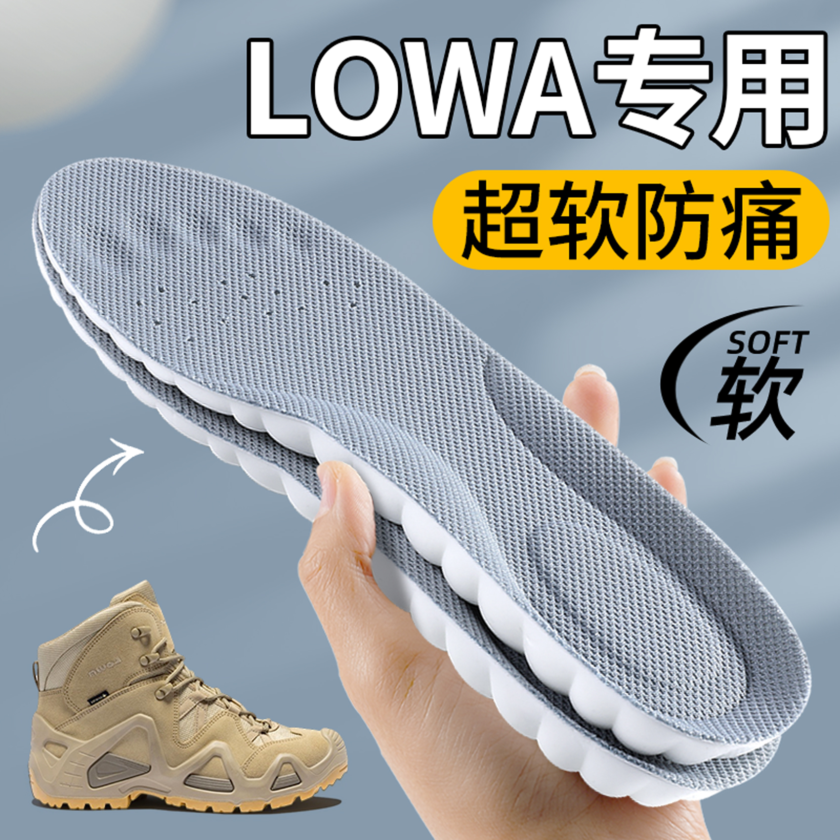 lowa专用鞋垫超软踩屎感不累脚