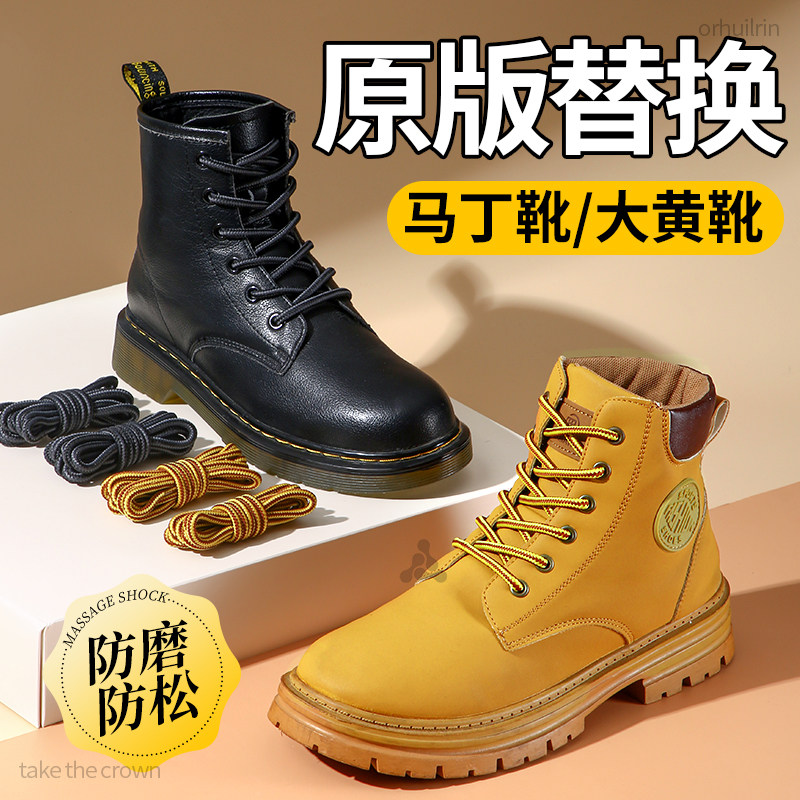 马丁靴鞋带男款黄色黑色圆绳加粗弹力松紧户外登山大黄靴踢不烂女