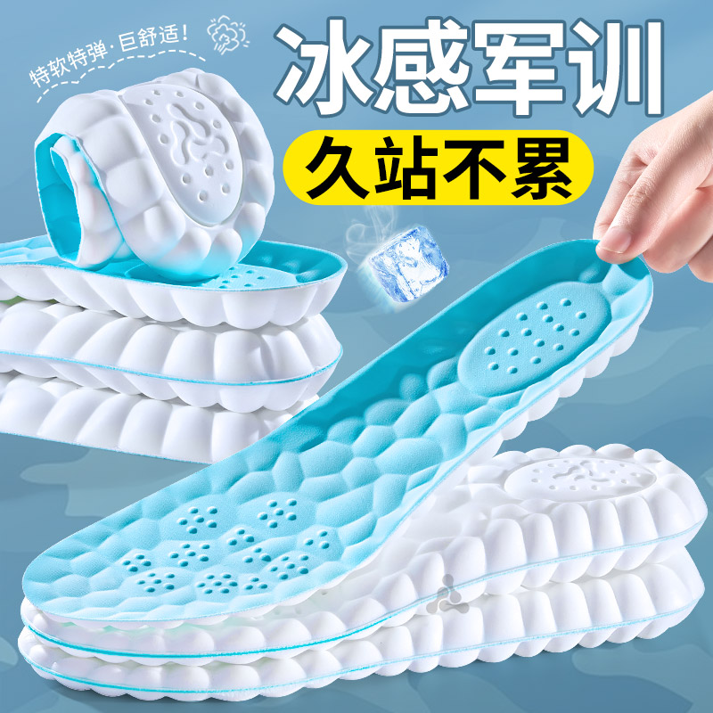 军训专用鞋垫4d冰丝凉感女软弹踩屎感运动减震久站不累吸汗防臭男