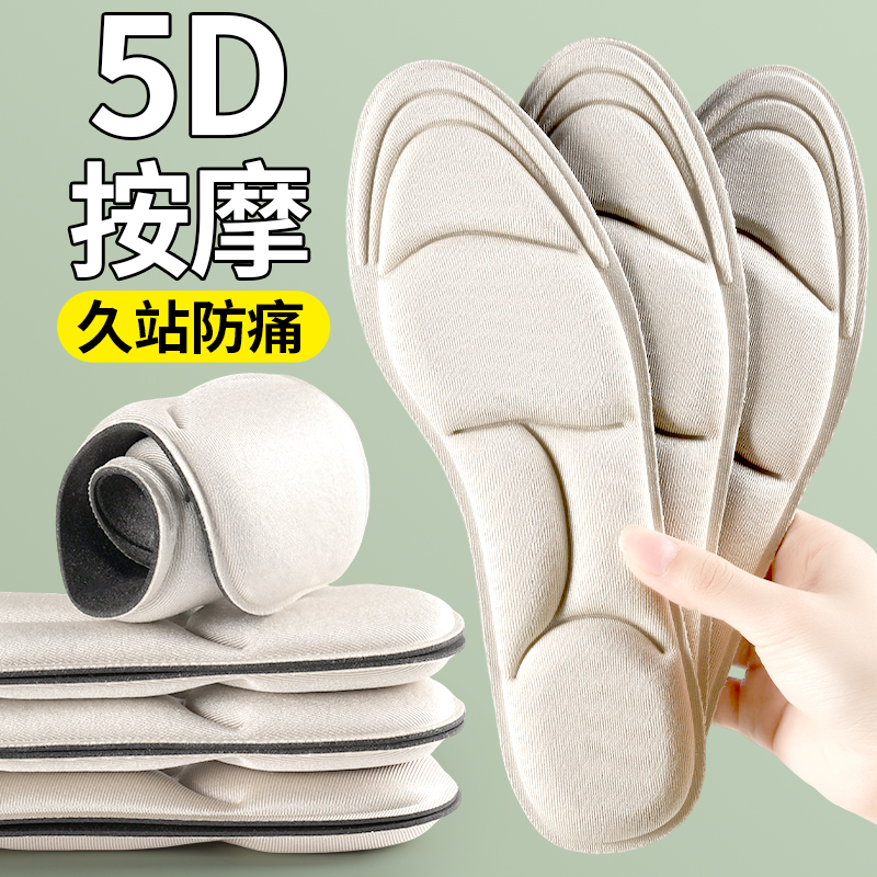 5d按摩鞋垫久站防痛不累脚踩屎感