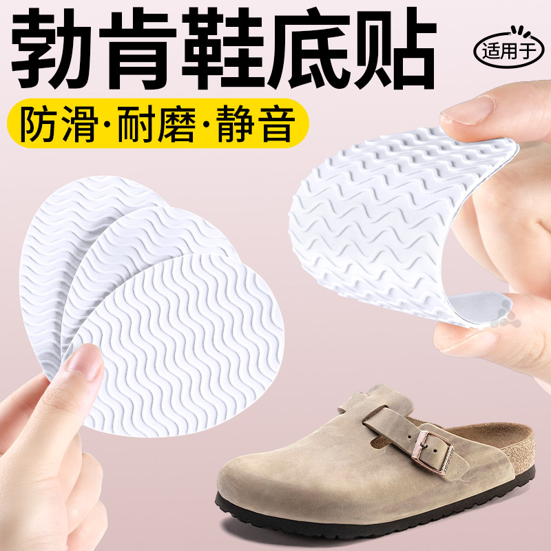 适用于博肯鞋鞋底防磨贴女运动防滑自粘式耐磨橡胶修补加厚可裁剪