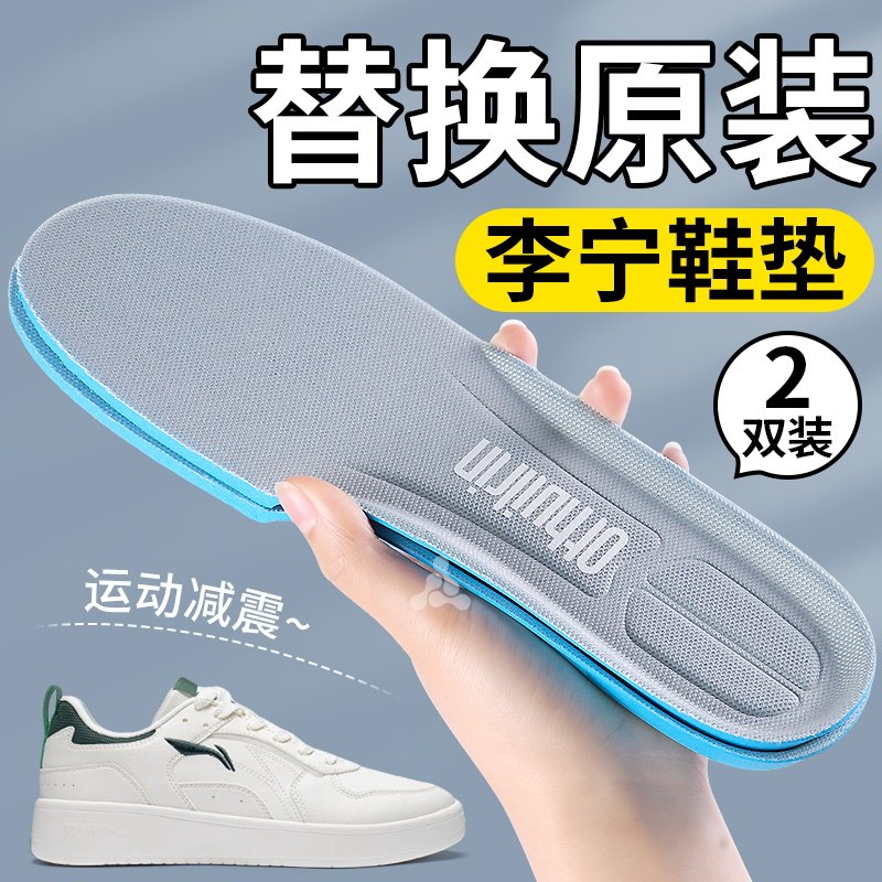 适用于李宁替换原装鞋垫男款运动气垫减震女吸汗防臭专业透气加厚
