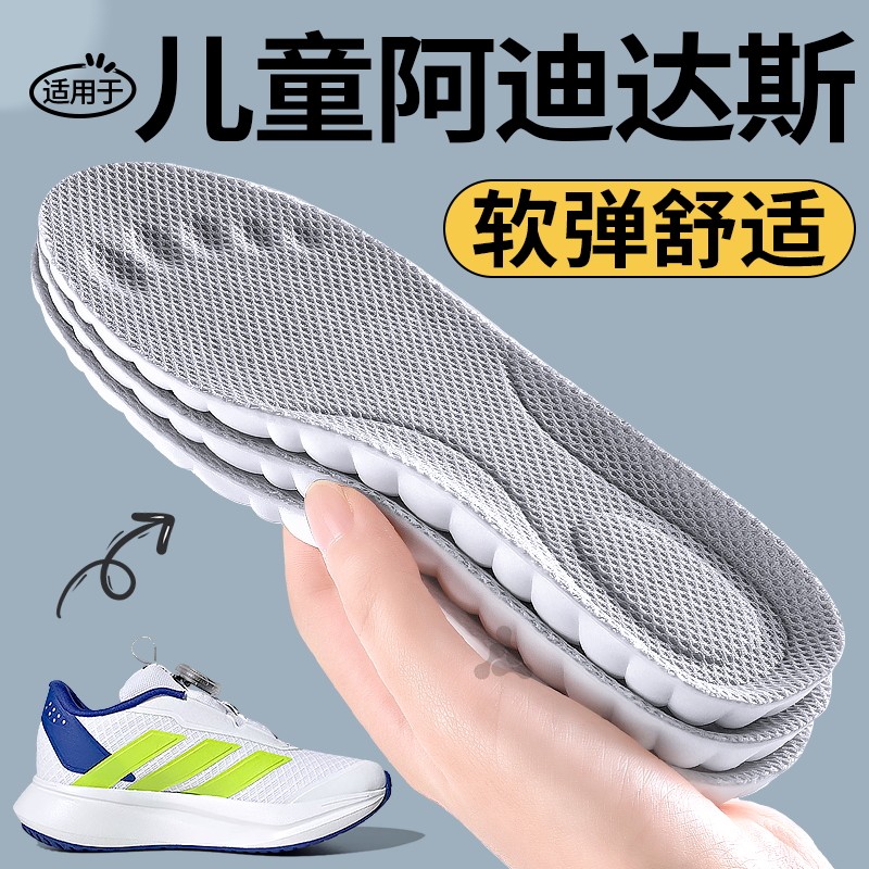 适用于阿迪达斯儿童鞋垫小孩用运动减震艾草防臭吸汗透气男童女童