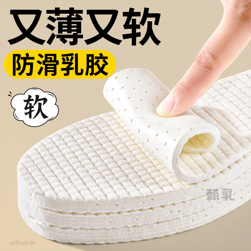 乳胶鞋垫女款新款软底舒适超薄防滑软吸汗防臭透气久站不累薄冬季