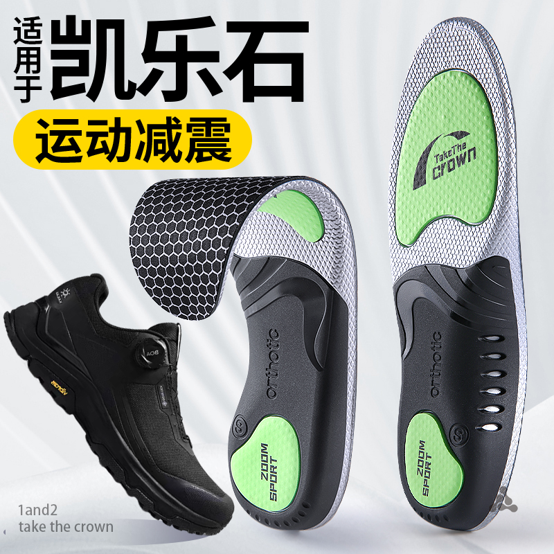凯乐石鞋垫运动减震户外徒步登山