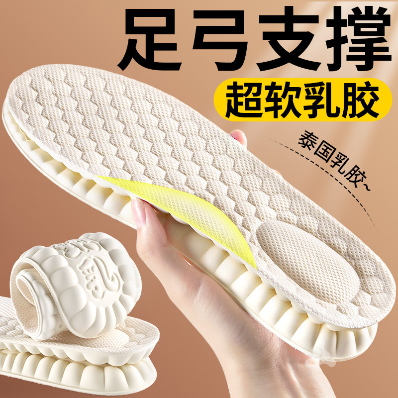 乳胶鞋垫足弓支撑女款软底舒适久站不累男防臭踩屎感加厚超软防痛