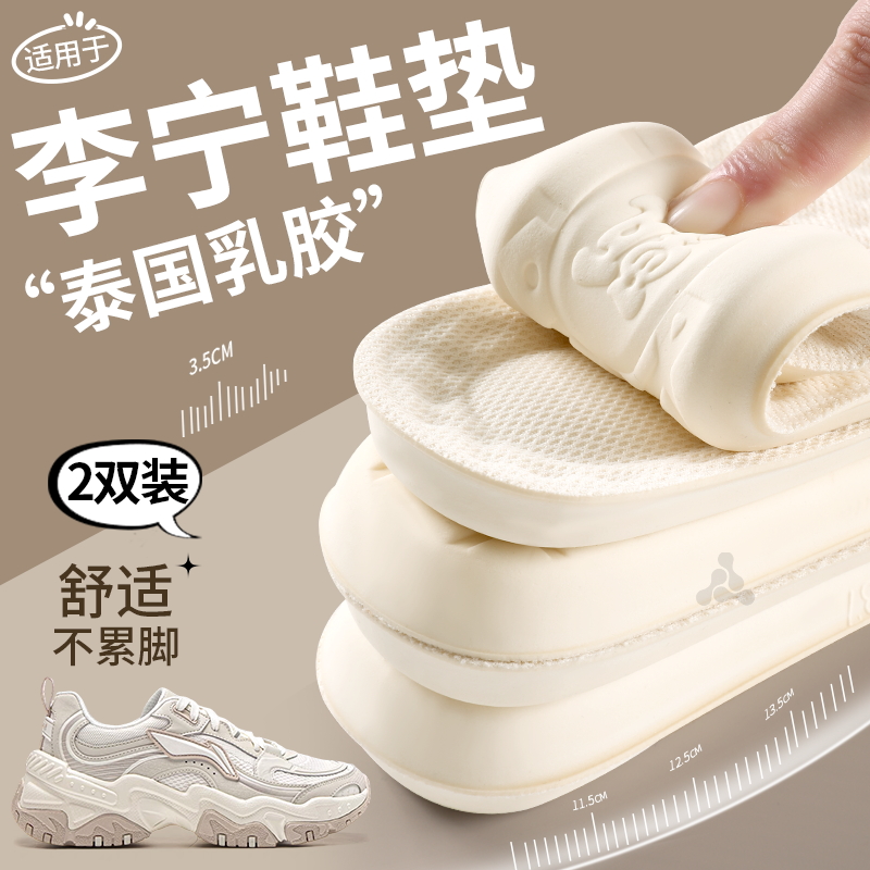 适用于李宁乳胶鞋垫女软底舒适久站不累踩屎感男吸汗防臭运动减震