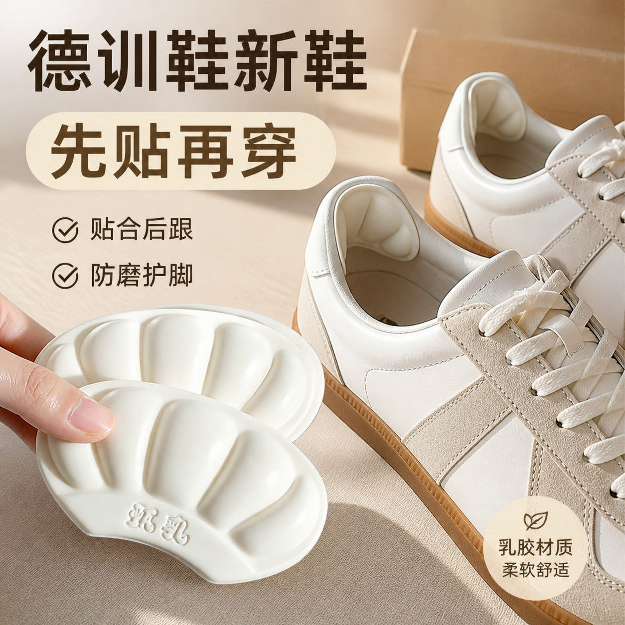 乳胶防磨脚后跟贴鞋大改小防掉跟