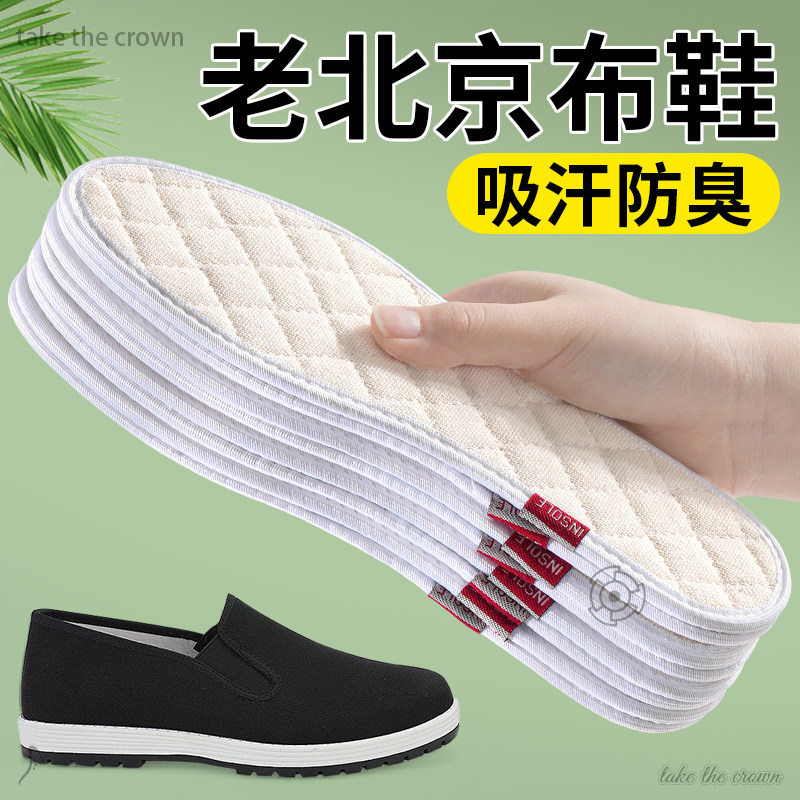 老北京布鞋专用鞋垫艾草棉麻防臭鞋垫吸汗透气女款抗菌久站不累男