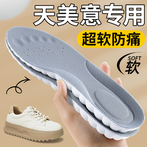天美意专用鞋垫超软防痛不累脚